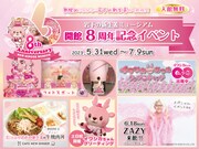 「岩下の新生姜ミュージアム開館8周年記念スペシャルイベント」イメージ