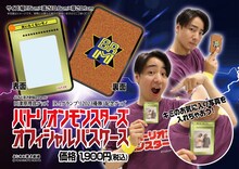 田津原理音「バトリオンモンスターズオフィシャルパスケース」