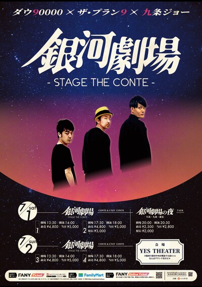 「銀河劇場-STAGE THE CONTE-」ポスター