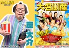 太秦役者・岸大介が初のテレビCM出演　次の撮影まで78時間空いてたから