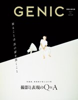 「GENIC vol.67」表紙