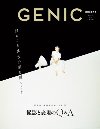 「GENIC vol.67」表紙