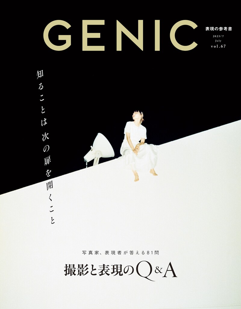 「GENIC vol.67」表紙