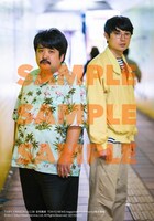 「TVガイドPERSON vol.130」の「TOKYO NEWS magazine&mook」購入特典の空気階段生写真。