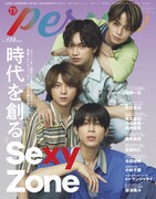 「TVガイドPERSON vol.130」表紙