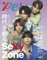 「TVガイドPERSON vol.130」表紙