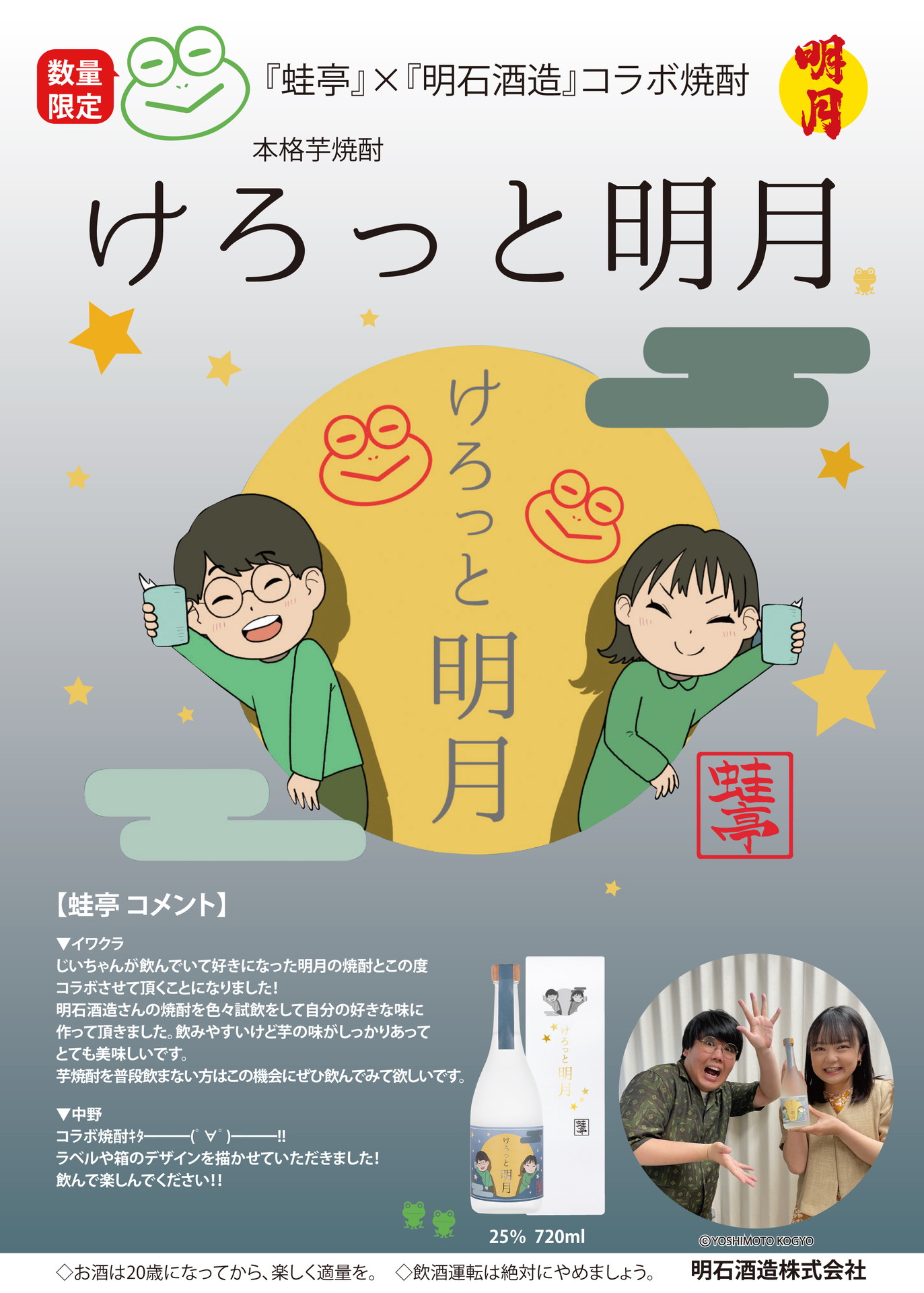 「けろっと明月」イメージ