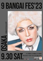 「9番街フェス2023in大阪」フライヤー
