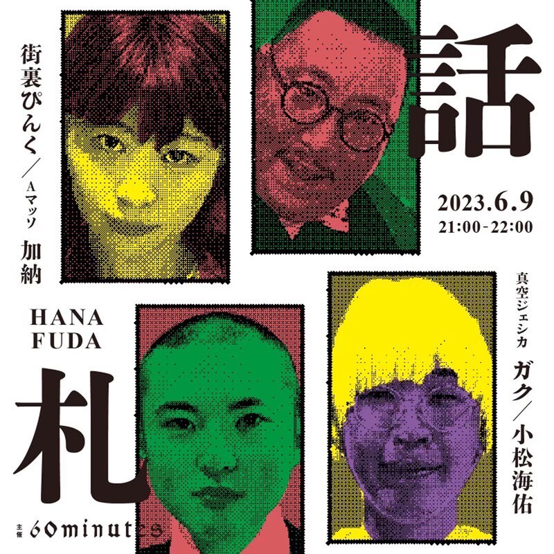 「話札-HANAFUDA-」