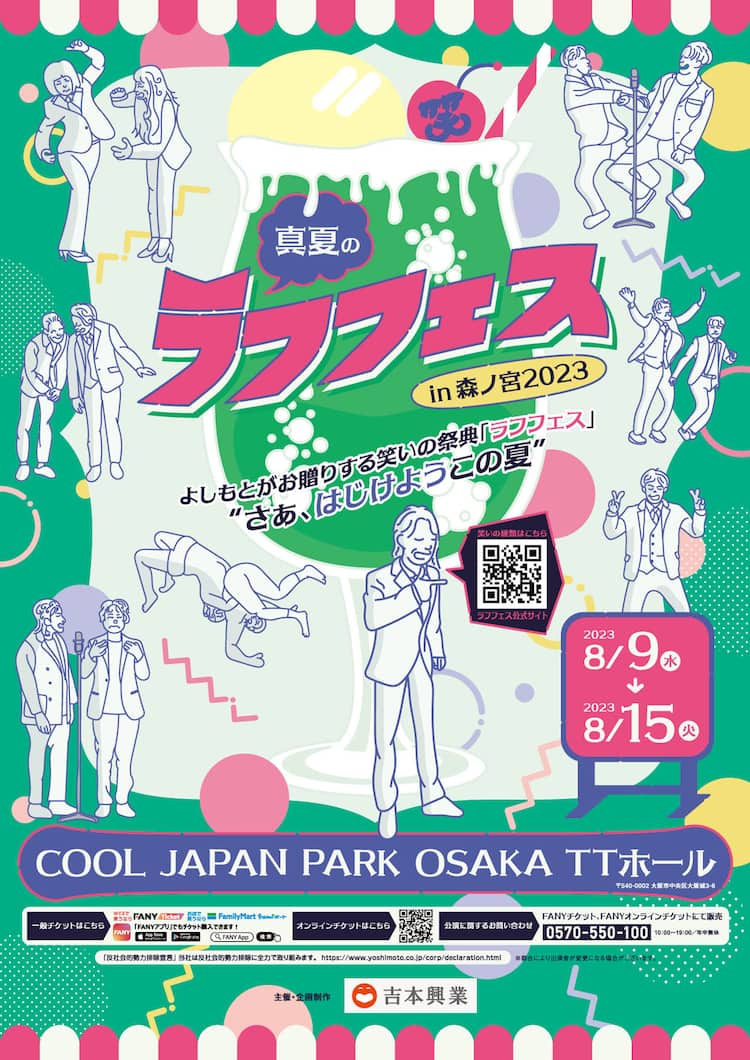 カベポスターがキュウと初ツーマン、永見は見取り図リリーと2人トーク 