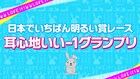 「ラヴィット！」から賞レース誕生「耳心地いい-1グランプリ」ゴールデン特番
