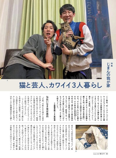 「猫びより」2023年夏号より。