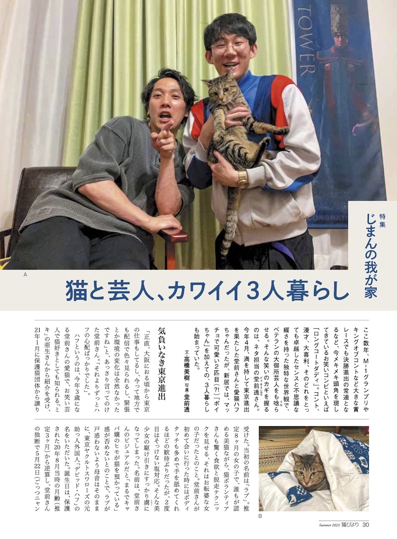 「猫びより」2023年夏号より。