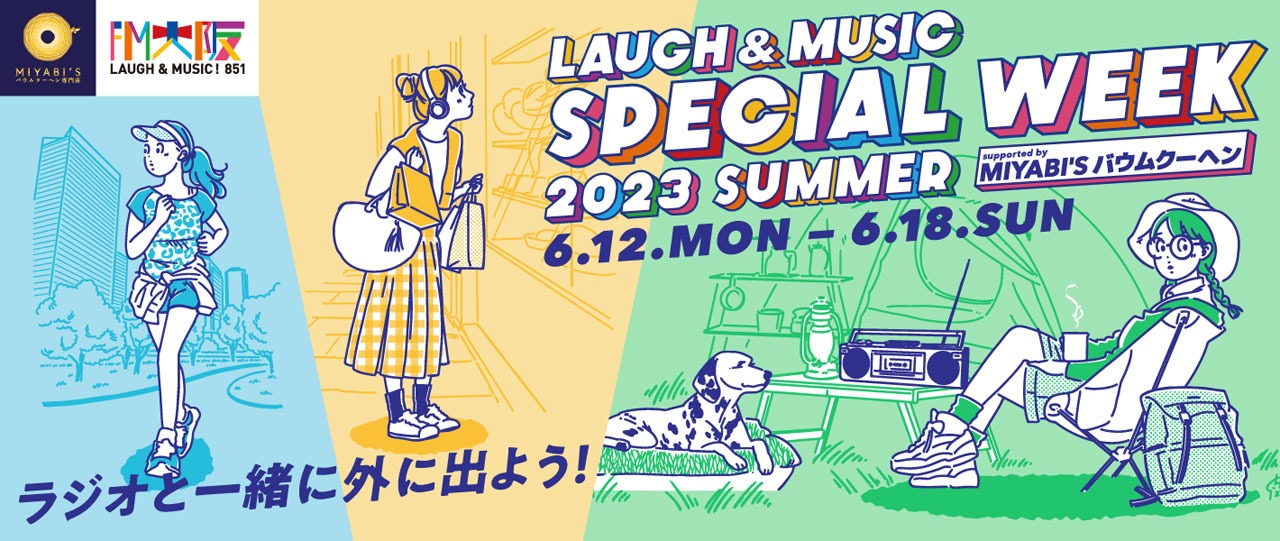 「LAUGH＆MUSIC SPECIAL WEEK 2023 SUMMER supported by MIYABI’S バウムクーヘン」