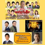 「高田文夫のラジオビバリー昼ズ」6月12日～16日のゲスト。