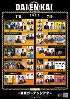 「DAIENKAI 2023」告知ビジュアル