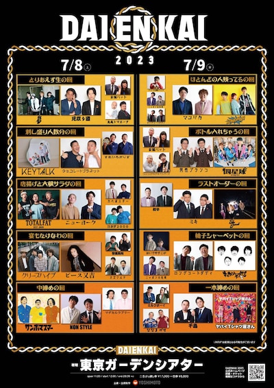 「DAIENKAI 2023」告知ビジュアル