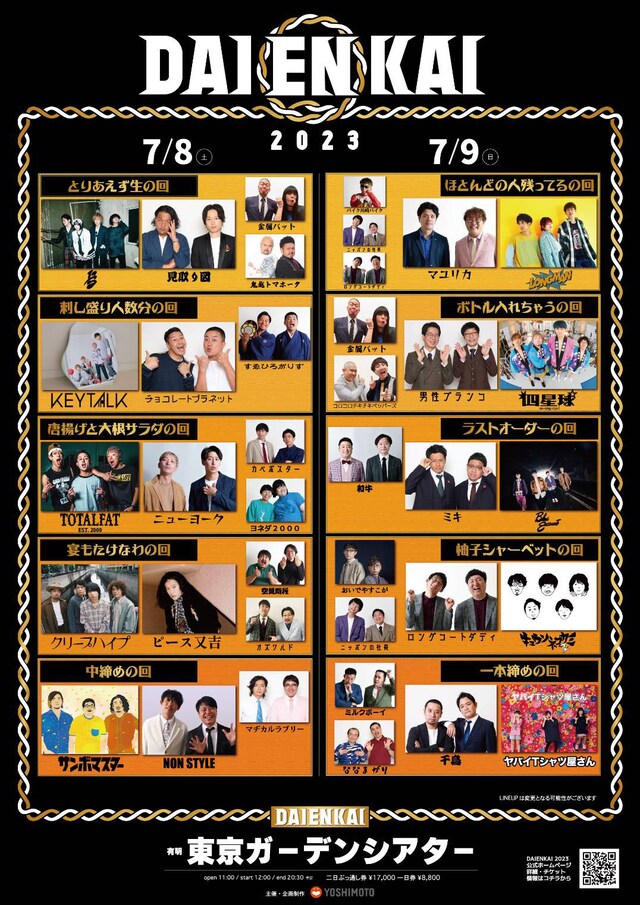 「DAIENKAI 2023」告知ビジュアル