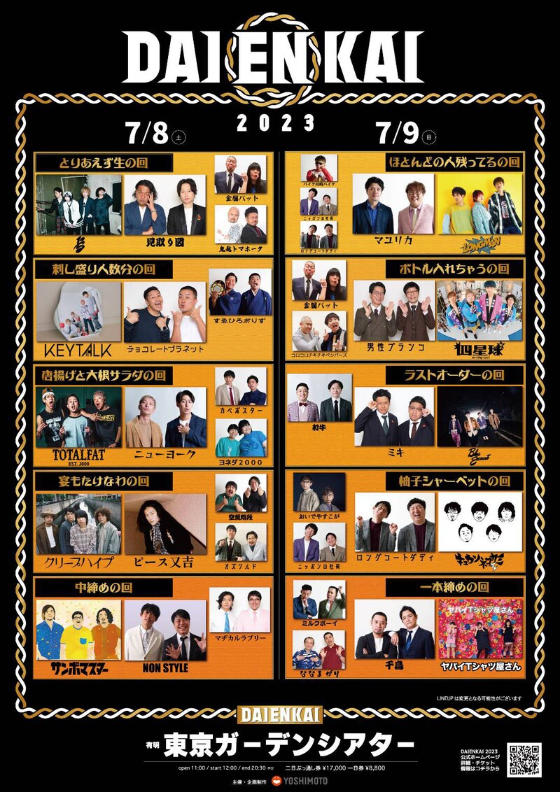 「DAIENKAI 2023」告知ビジュアル