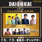 「ほとんどの人残ってるの回」