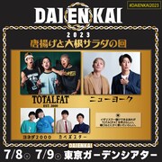 「唐揚げと大根サラダの回」