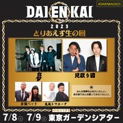 「とりあえず生の回」