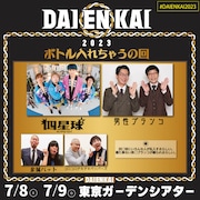 「ボトル入れちゃうの回」