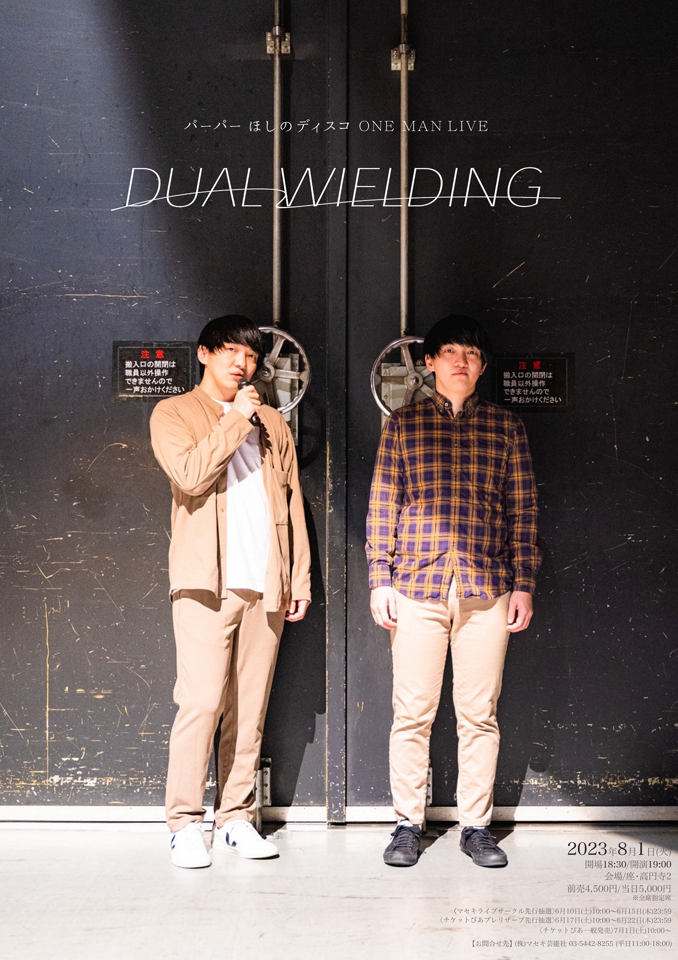 「パーパー ほしのディスコ ONE MAN LIVE “DUAL WIELDING”」フライヤー