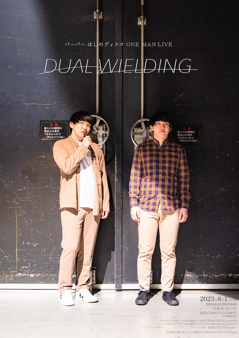 「パーパー ほしのディスコ ONE MAN LIVE “DUAL WIELDING”」フライヤー