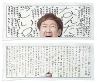 「ジョイマンの全国サイン会ツアー2023 ありがとう 日本列島」フェイスタオル