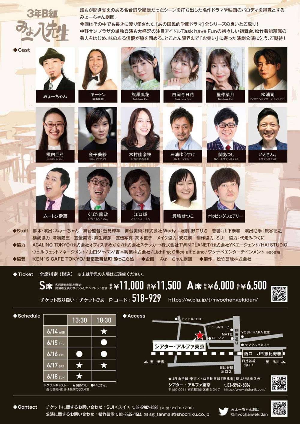 「みょーちゃん劇団 第11回公演『3年B組 みょー八先生』」ポスター（裏）