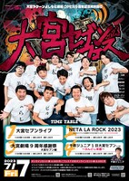 「大宮セブンフェス2023」ポスター