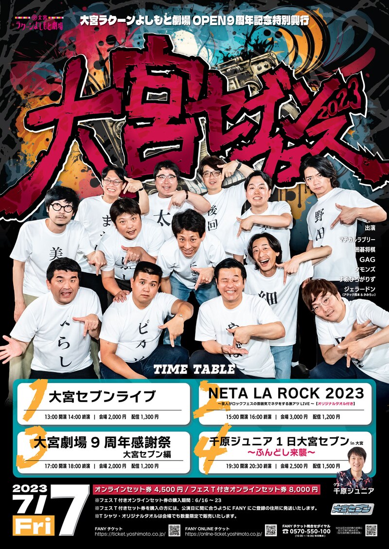 「大宮セブンフェス2023」ポスター