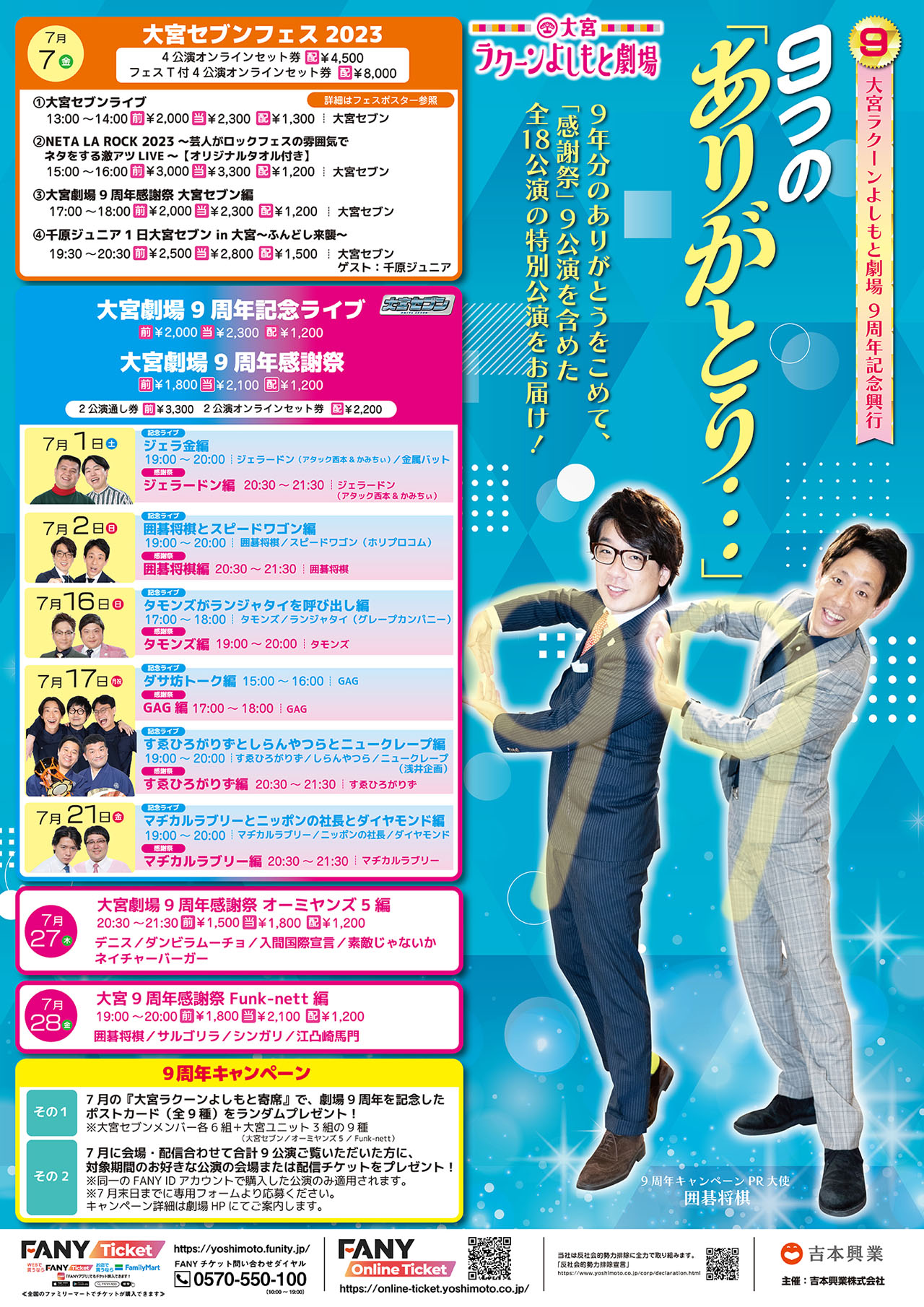 大宮ラクーンよしもと劇場9周年記念公演ポスター