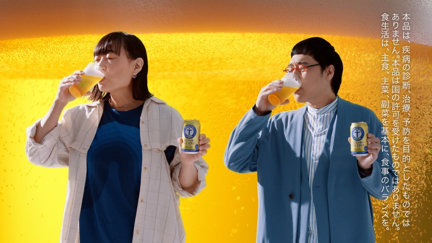 「あしたを想うオールフリー」のテレビCM「誰さん？」編より。