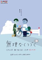 「無理なくつづく vol.3」
