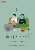 「無理なくつづく vol.4」