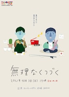 「無理なくつづく vol.1」