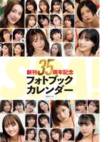 「週刊SPA!」創刊35周年記念フォトブックカレンダー。