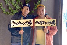 「今田と西村キャンプ場 奄美大島のんびりアポなし2人旅」に出演する今田耕司とバイきんぐ西村。