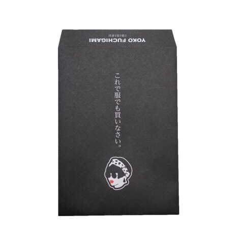 「YOKO FUCHIGAMI オシャレ袋」