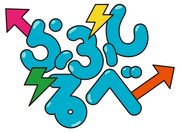 マシンガンズら3組にギャルや外国人が意見、NHKで新ネタ番組「らふしるべ」