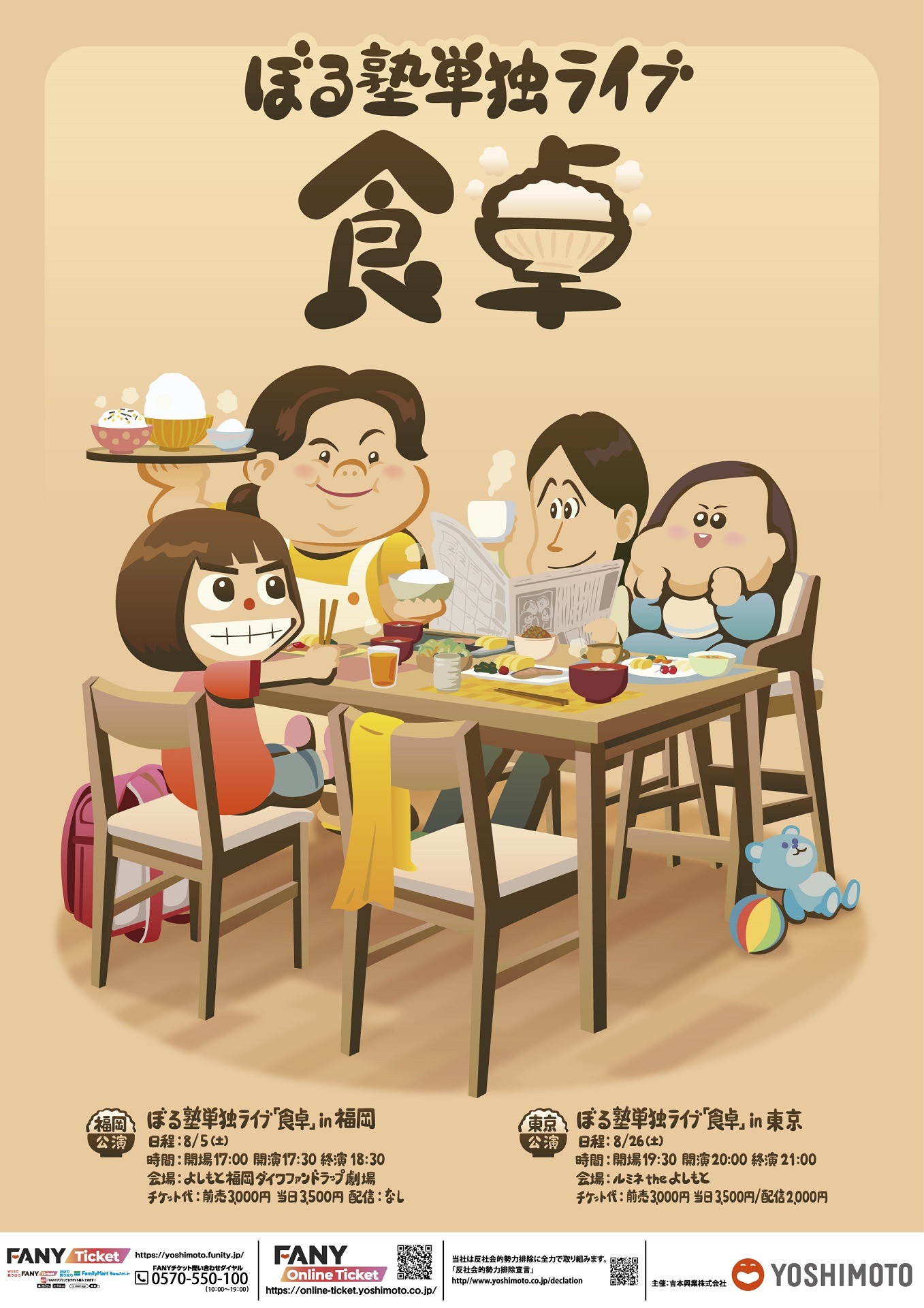 「食卓」フライヤー
