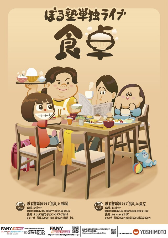 「食卓」フライヤー