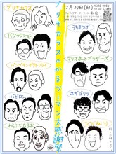 「ブリキカラスのかるツーマン大感謝祭」チラシ