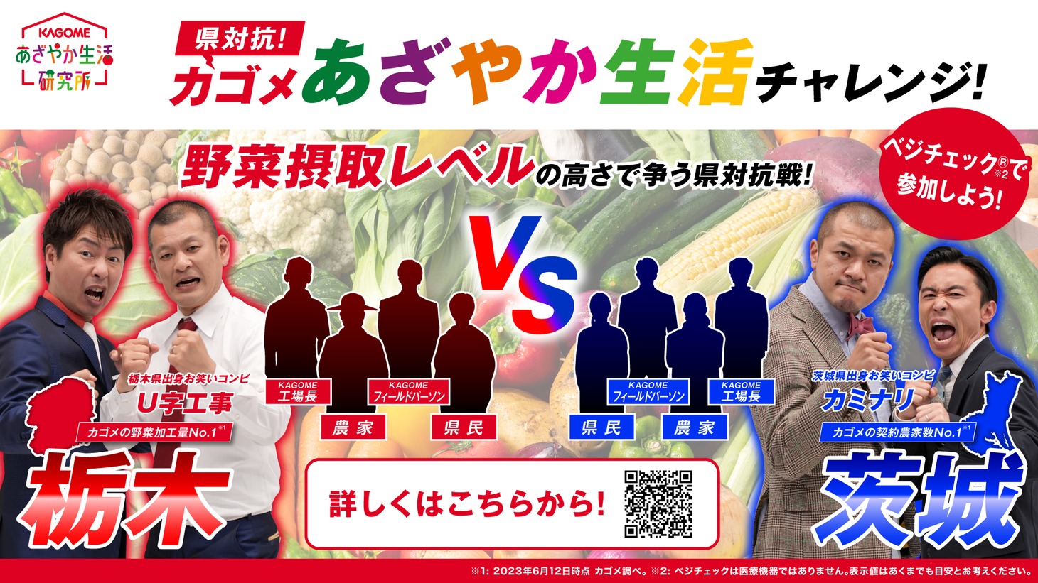 動画「カゴメ『あざやか生活チャレンジ』 開幕篇」のワンシーン。
