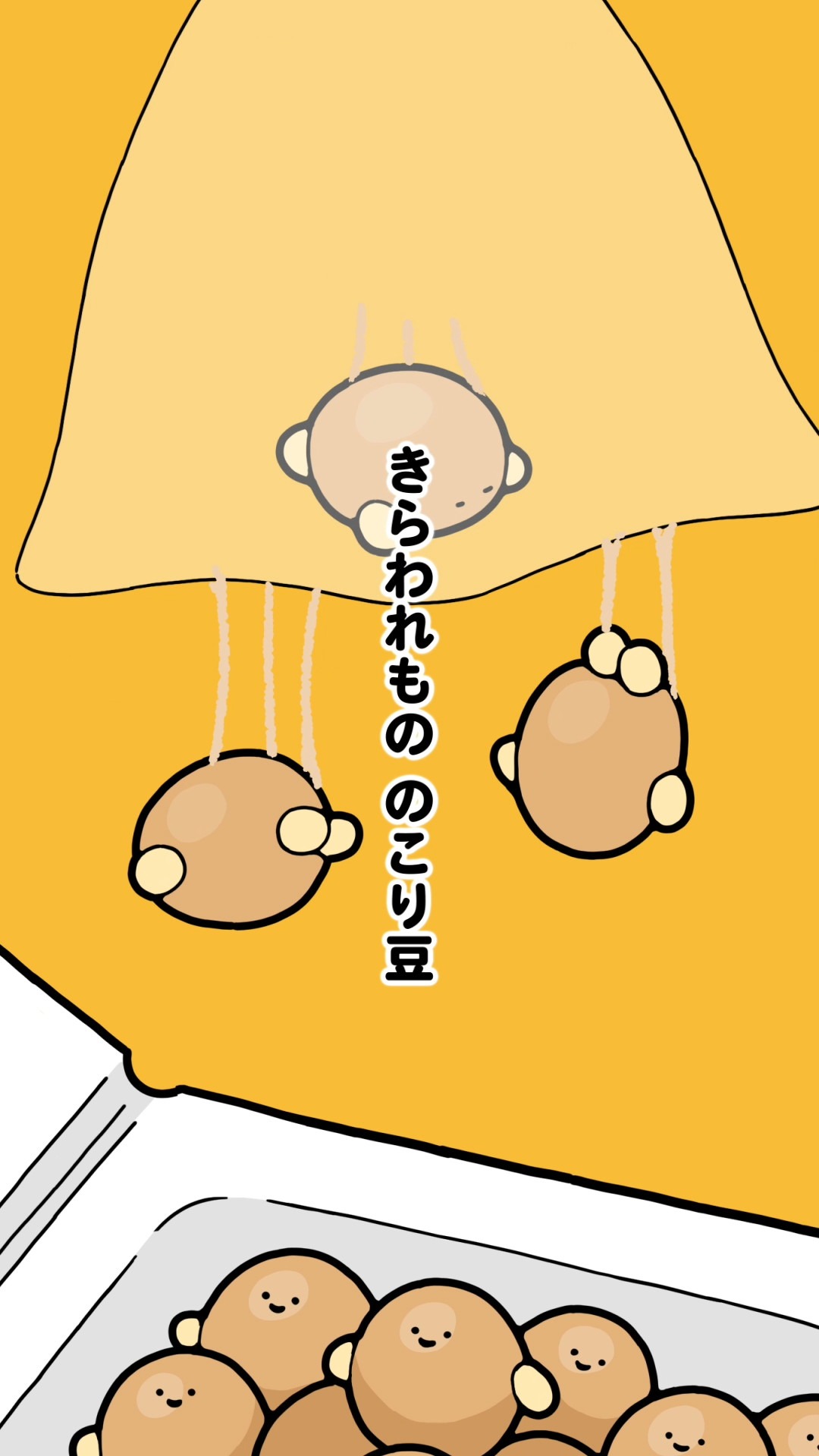 Web動画「のこり豆の歌」のワンシーン。