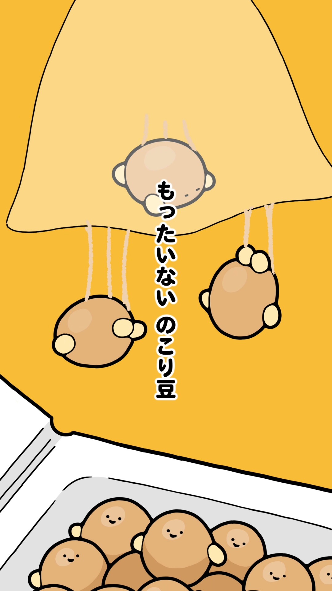 Web動画「のこり豆の歌」のワンシーン。