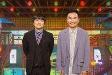 左からバカリズム、かまいたち山内。