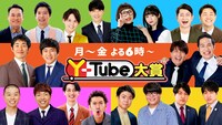 「Y-Tube大賞」イメージ